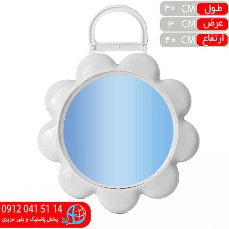 آینه پامچال۵ متیس