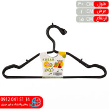 چوب لباس کودک مشکي کوثر