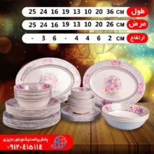 سرويس۴۱پارچه ملامين داليا