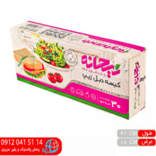 کیسه دبل زیپ ۳۰عددی ریحانه