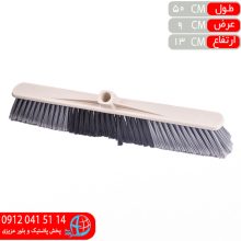 جارو نرم سرکج۶۰ اعلا