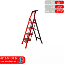 نردبان سما ۴پله ماندگار