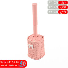 توالت شور لايف چهارگوش بازن