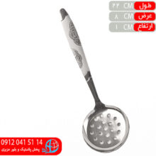 کفگير استيل پارسا