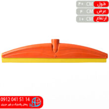 آب جمع کن صدف۴۰ دولبه رعنا