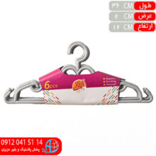 چوب لباس ۶عددي آيناز