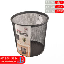سطل کاغذ توربين۱ مرولين