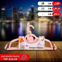 چوب لباس کودک پرشين