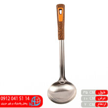 ملاقه طرح چوب نارنجی بهدیس