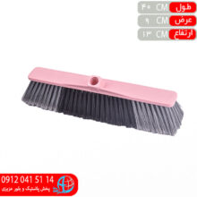 جارو سالني نرم سرکج۴۰ اعلا