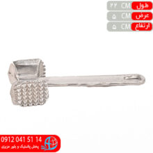 بيفتکوب فلزي کوچک متين