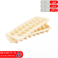 قالب يخ دوقلو برفاب ايده آل