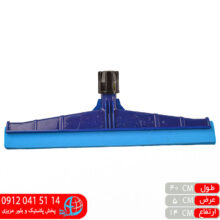 آب جمع کن فراز۴۰ دولبه سنگین پاکسال