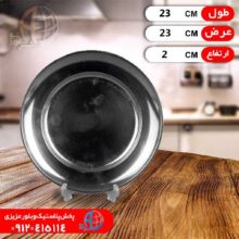 بشقاب استيل