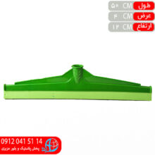 آب جمع کن پلاستيک ۵۰سانت ميلاد