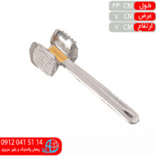 بيفتکوب بزرگ متين