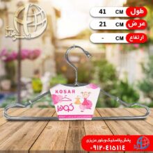 چوب لباس بزرگ استيل کوثر