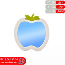 آينه سيب دورنگ ترنم