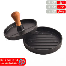 همبرگرساز کوچک شنيا