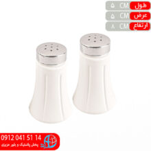 نمکپاش اورجينال ۲عددي