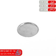 سيني آلومينيوم۲ صفا