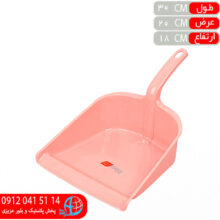 خاک انداز روناک کوچک ادنا