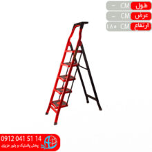 نردبان سما ۵پله ماندگار
