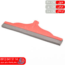 آب جمع کن ۴۰سانت دولبه روناک