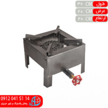 اجاق گاز ورقي ۲۰*۲۰ نقش جهان