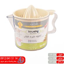 آبمیوه گیری لاولی