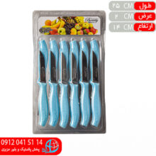 چاقو ميوه خوري رنگي بيوتي ۱۲عددي