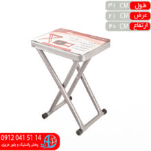 چهارپايه تاشو ماندگار