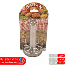 قالب فلافل استیل بزرگ باران