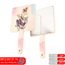 آينه بزرگ دسته دار