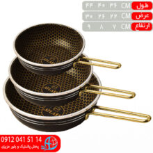 سه تابه تکدسته زنبوري طلايي اطلس شمس