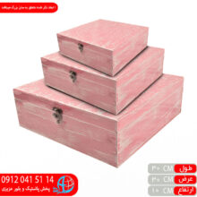صندوقچه ارژن ۳تیکه مربع احسان