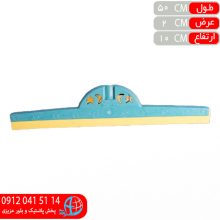 آبجمع کن۵۰سانت ستاره