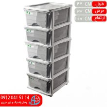 فايل پنج طبقه کاجين