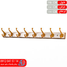 چوب لباس ۸شاخه مدلabs هاني