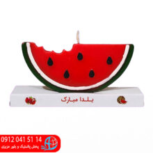 شمع هندوانه قاچي يلدا