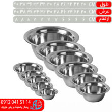 لگن استيل يونيک ۱۱پارچه