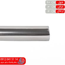 فويل جعبه دار ۵۰ميکرون ملينا