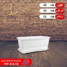 گلدان مستطيل درختي سفيد۱ نظيف