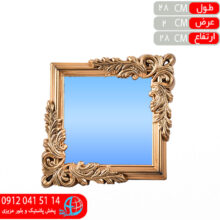 آينه عقيق ماندگار
