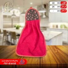 حوله آشپزخانه پرنيا