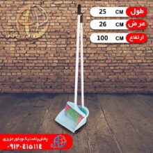 جارو خاک انداز ايستاده ماتيسا