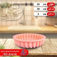 قالب ژله پيچ هلند نيو