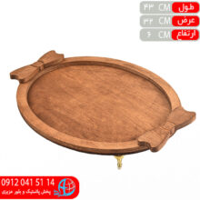 سینی دسته پاپیون پایه دار ۶۱۹ خدام