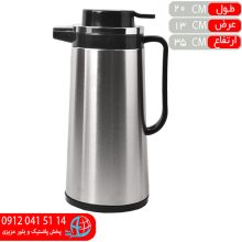 فلاکس استيل ۱.۶ليتر ابرا
